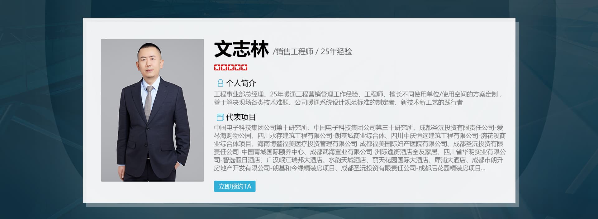 文志林销售工程师个人介绍