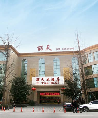 丽天花园国际大酒店