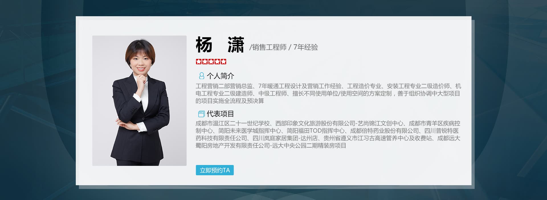 杨潇销售工程师个人介绍