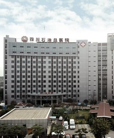 石油成都医院